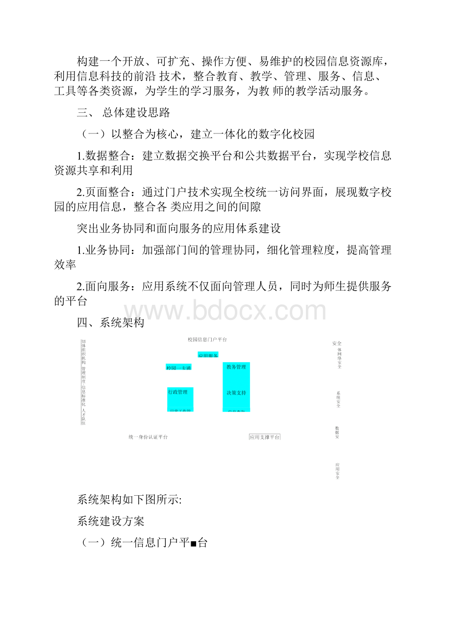 中等职业学校信息化建设基本思路.docx_第2页