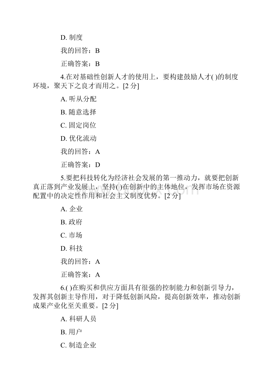 创新驱动发展公需考试答案.docx_第2页