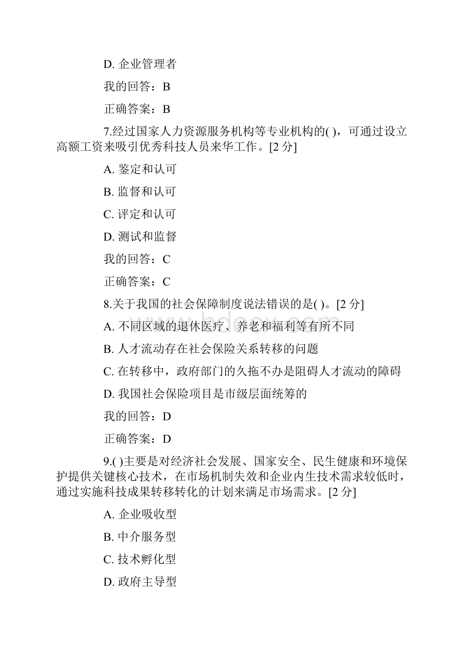 创新驱动发展公需考试答案.docx_第3页