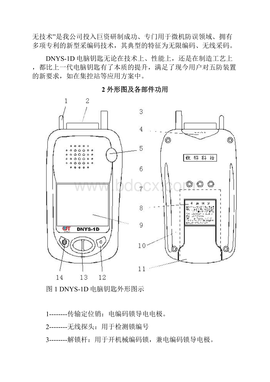 变电站五防1D电脑钥匙使用说明书.docx_第2页