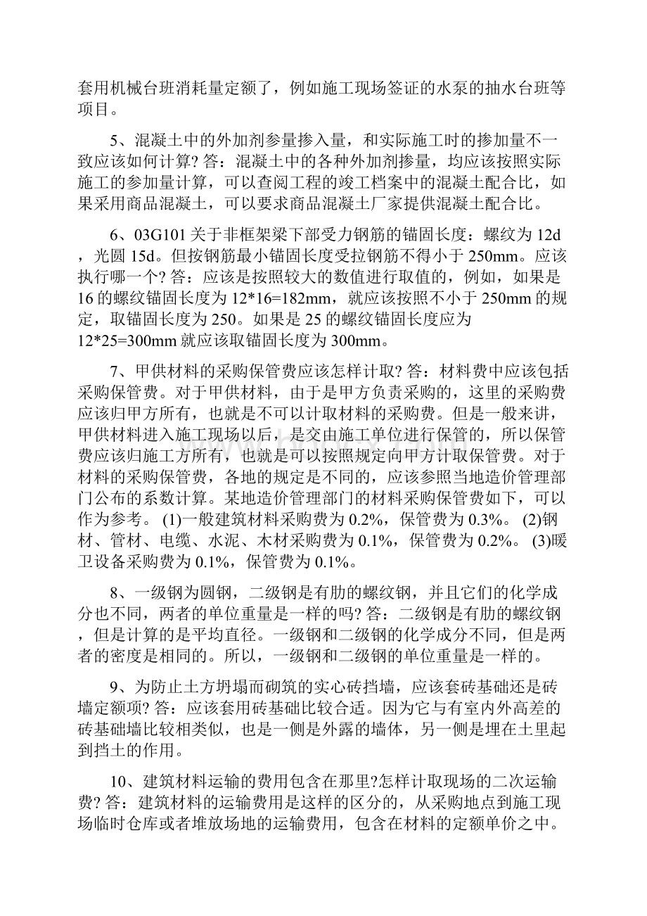 工程预算41个要点.docx_第2页