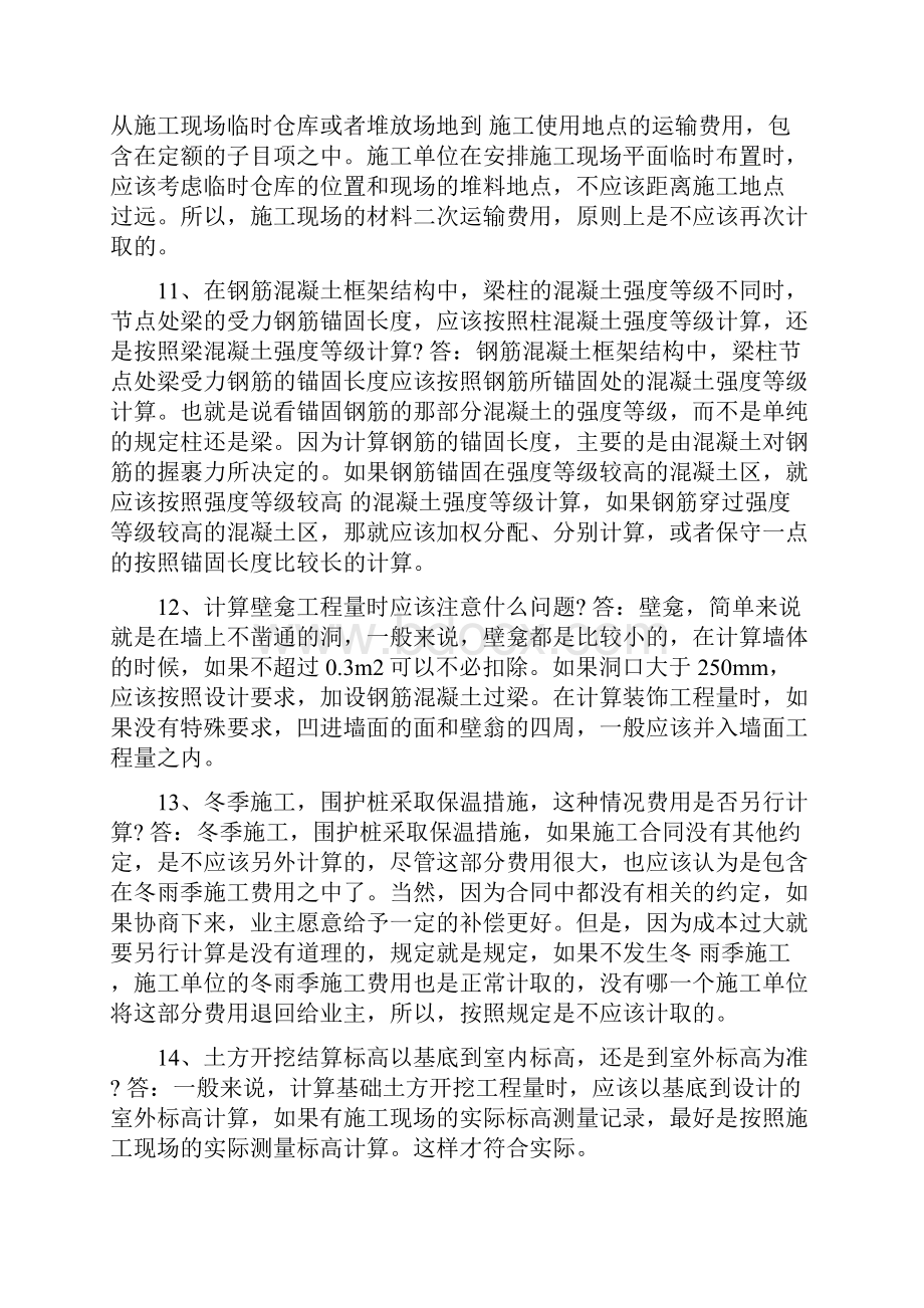 工程预算41个要点.docx_第3页