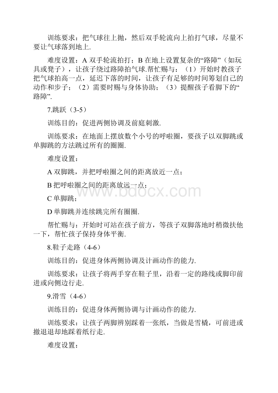 感统训练70个有用训练游戏大合集.docx_第3页