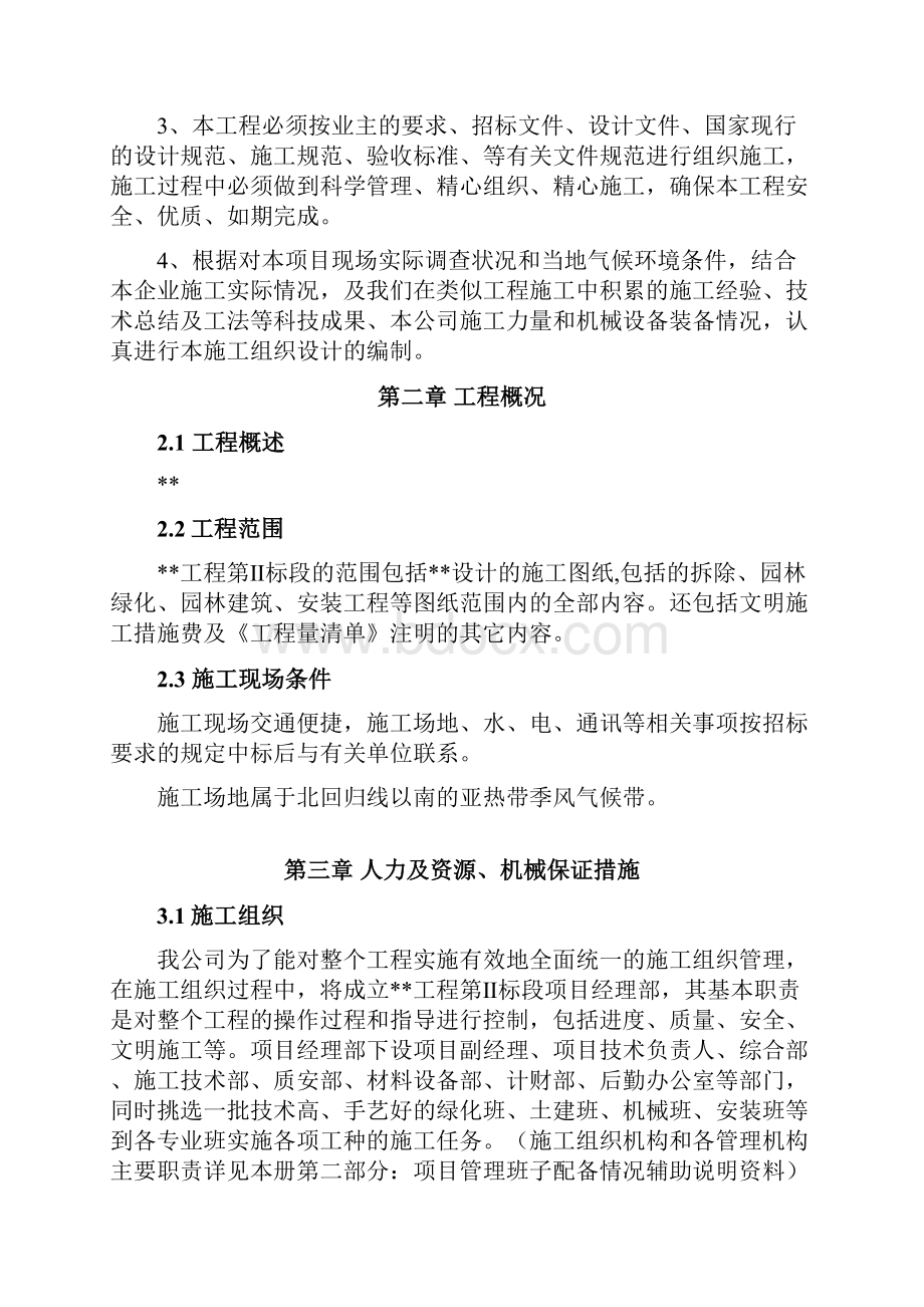 园林绿化施工方案计划.docx_第2页