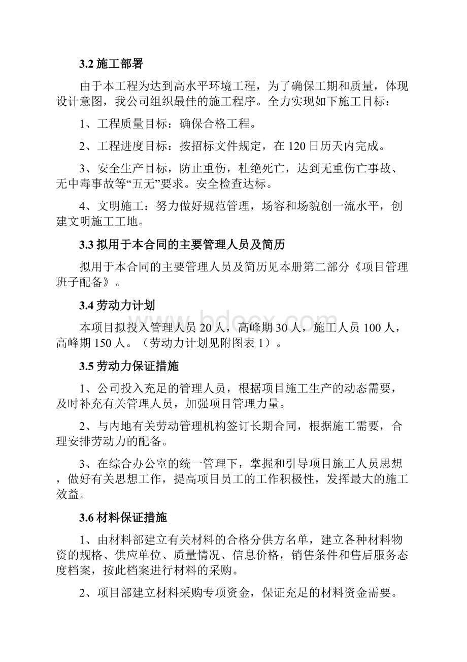 园林绿化施工方案计划.docx_第3页