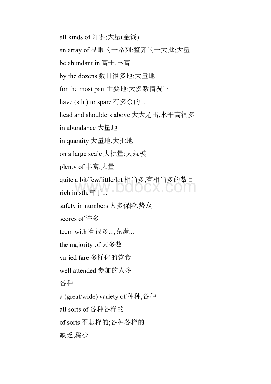 同义词组.docx_第2页