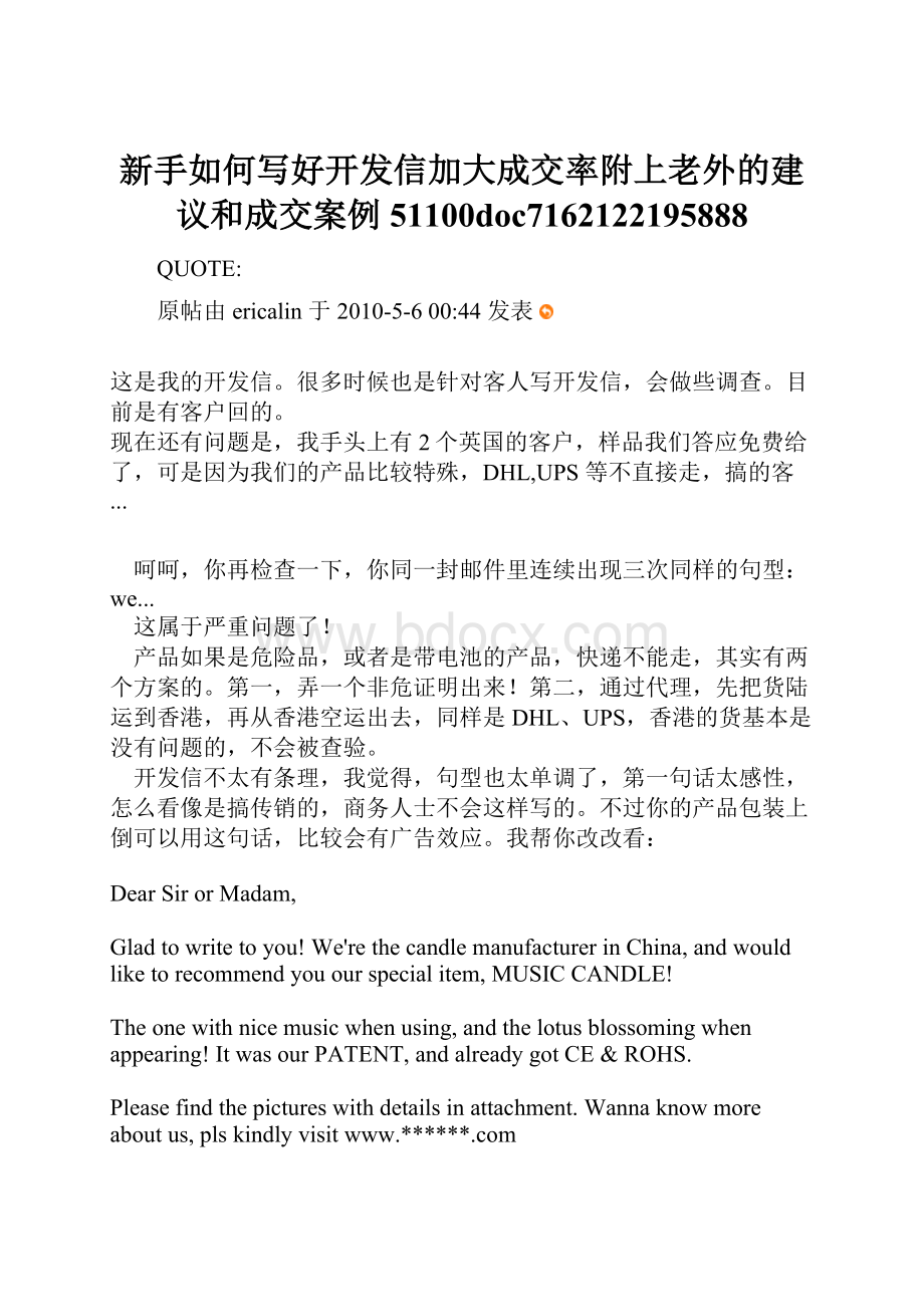 新手如何写好开发信加大成交率附上老外的建议和成交案例51100doc7162122195888.docx