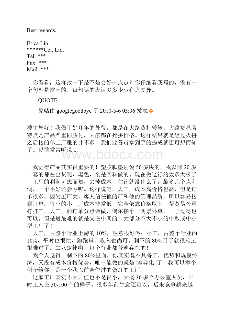 新手如何写好开发信加大成交率附上老外的建议和成交案例51100doc7162122195888.docx_第2页