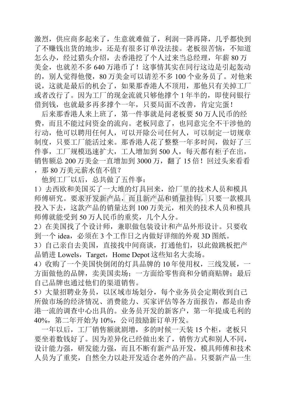 新手如何写好开发信加大成交率附上老外的建议和成交案例51100doc7162122195888.docx_第3页