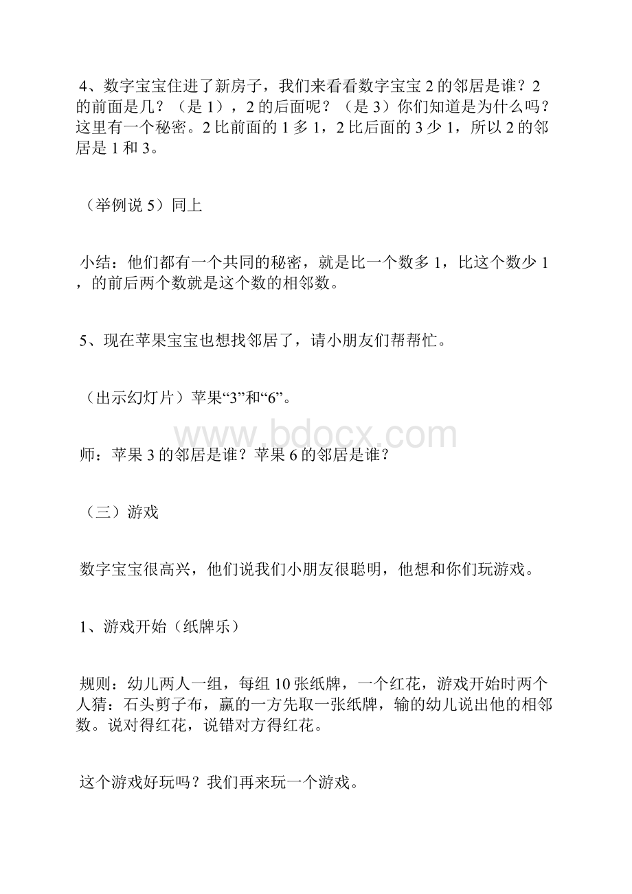 幼儿园数学相邻数教案幼儿5以内的相邻数教案中班数学相邻数公开课.docx_第3页