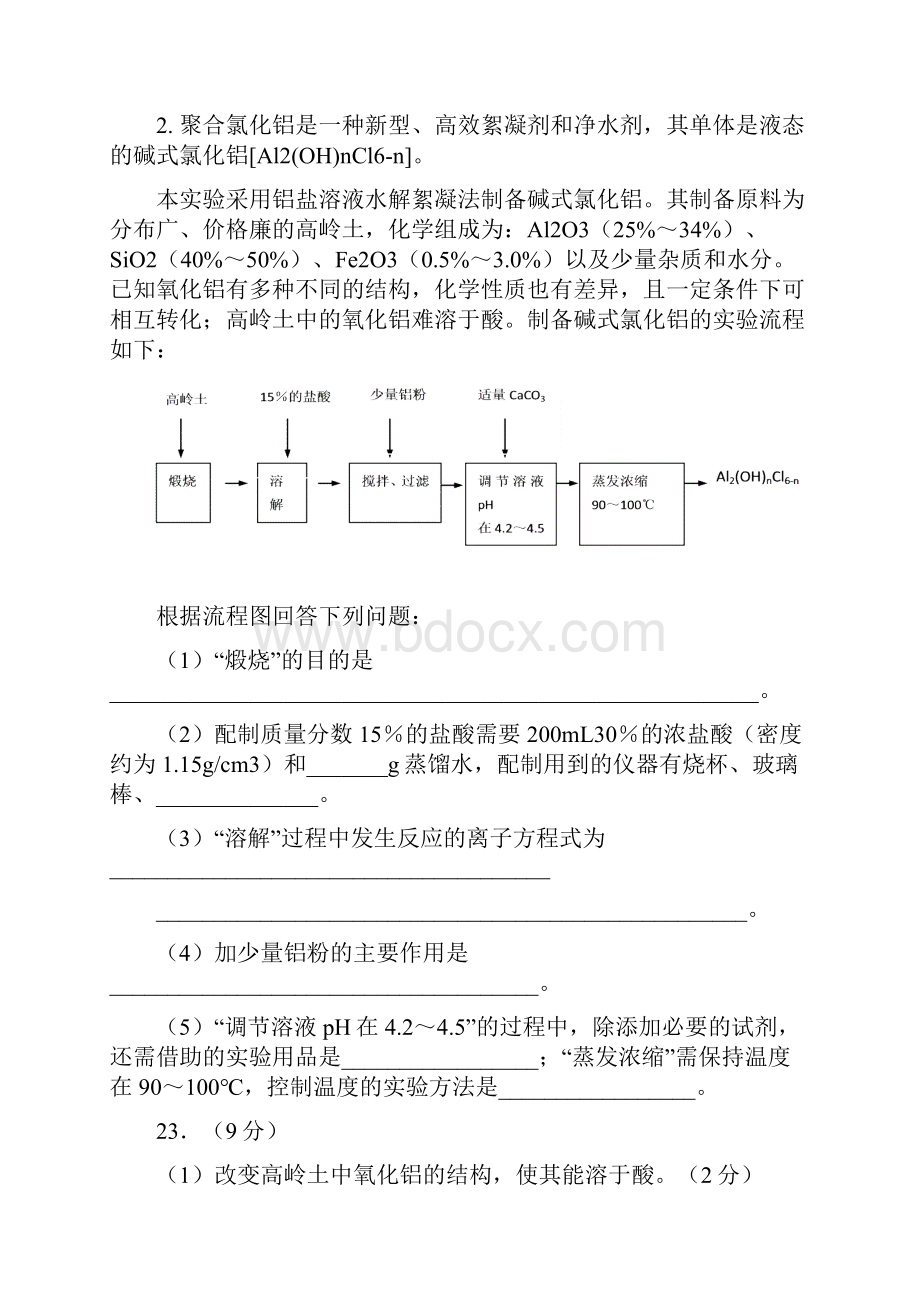 高考复习理综化学化工流程专题汇编.docx_第2页