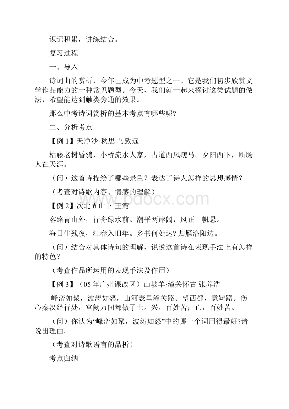 初中古诗词鉴赏复习课教案精选文档.docx_第2页