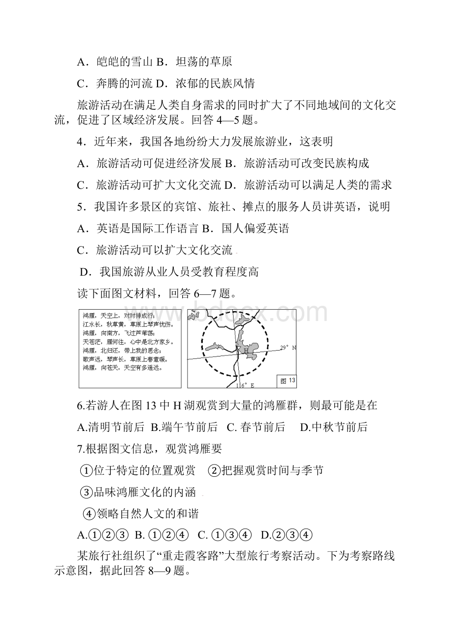 河南省南阳市学年高二地理下学期期中质量评估试题.docx_第2页