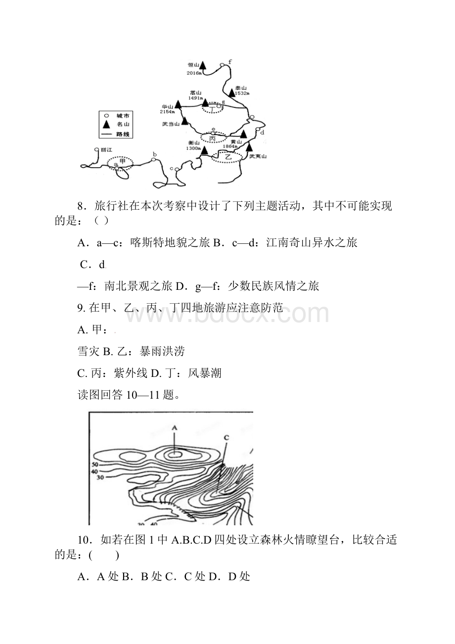 河南省南阳市学年高二地理下学期期中质量评估试题.docx_第3页