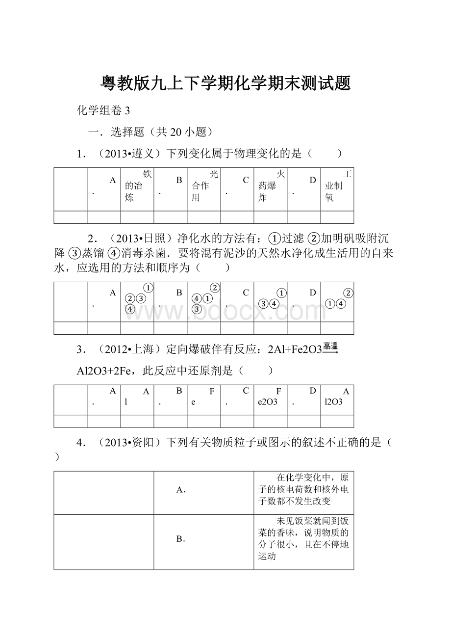 粤教版九上下学期化学期末测试题.docx