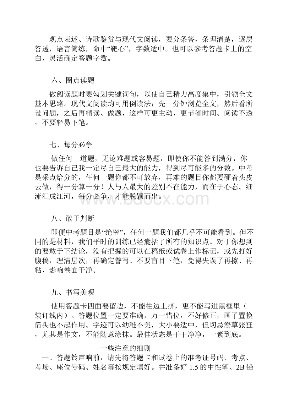 中考语文注意事项.docx_第2页