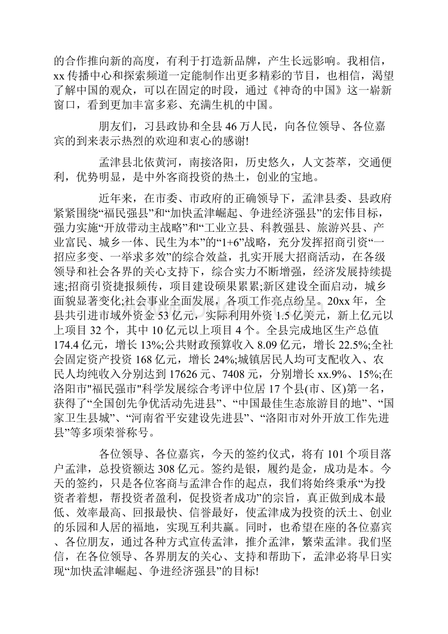 最新签约仪式上的精彩优秀讲话稿致辞模板五篇doc.docx_第2页