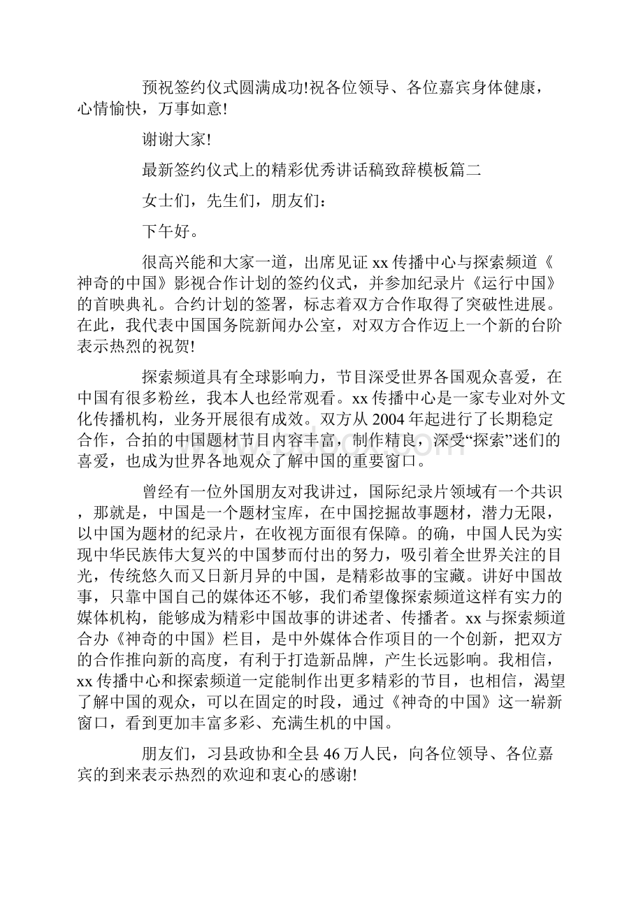 最新签约仪式上的精彩优秀讲话稿致辞模板五篇doc.docx_第3页