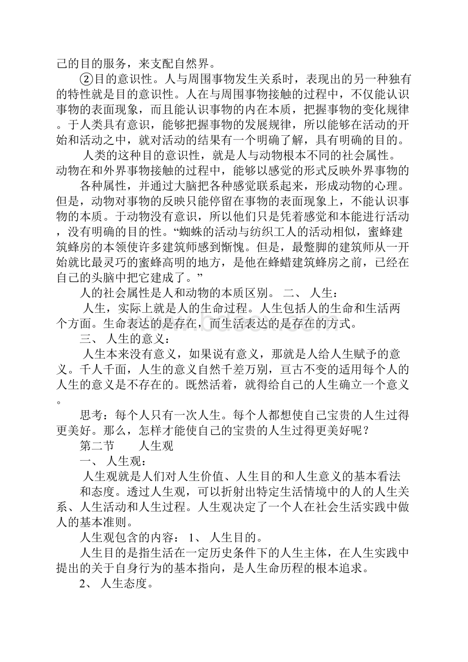 树立正确人生观教案.docx_第2页