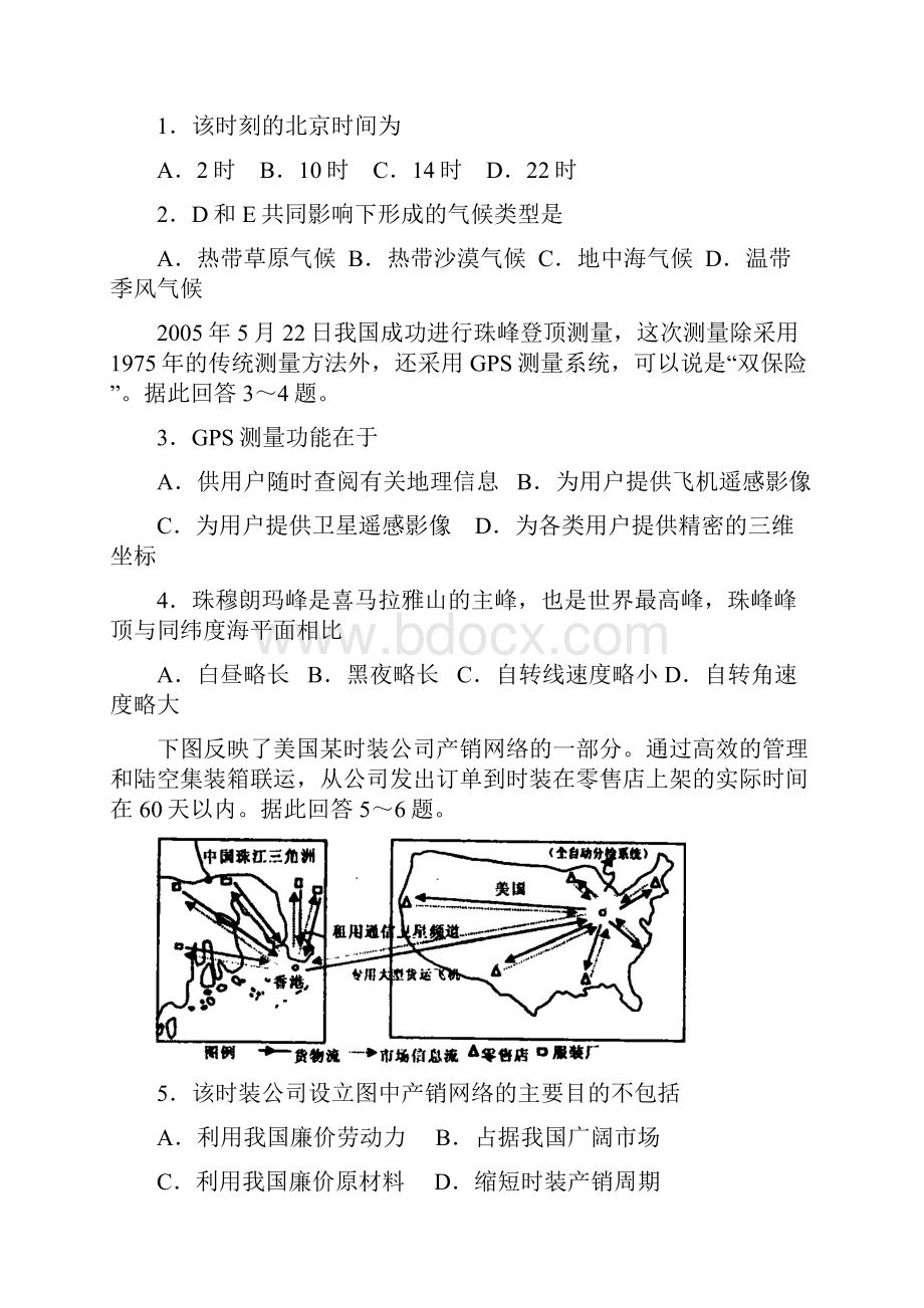 八年级山东省高考样题文科综合.docx_第2页