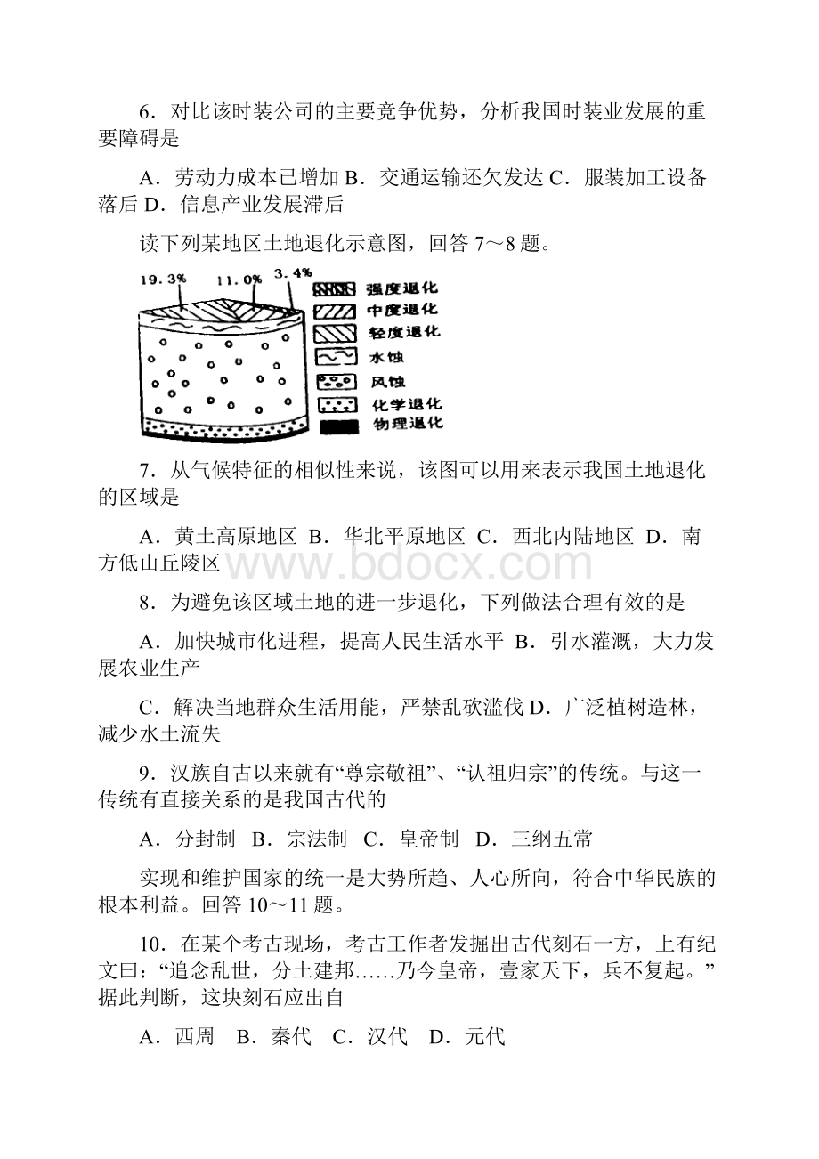 八年级山东省高考样题文科综合.docx_第3页