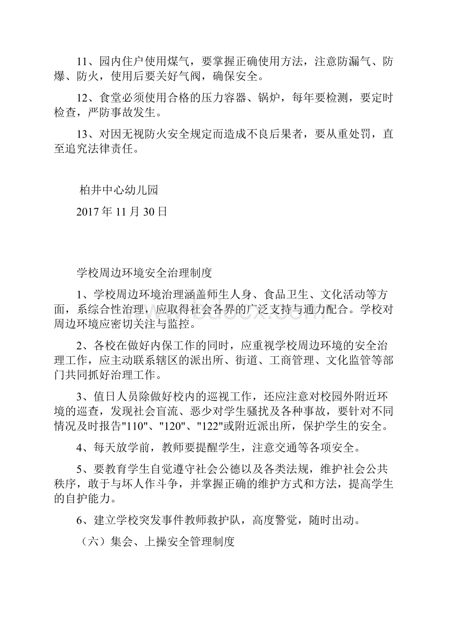 学校消防安全管理制度1.docx_第2页