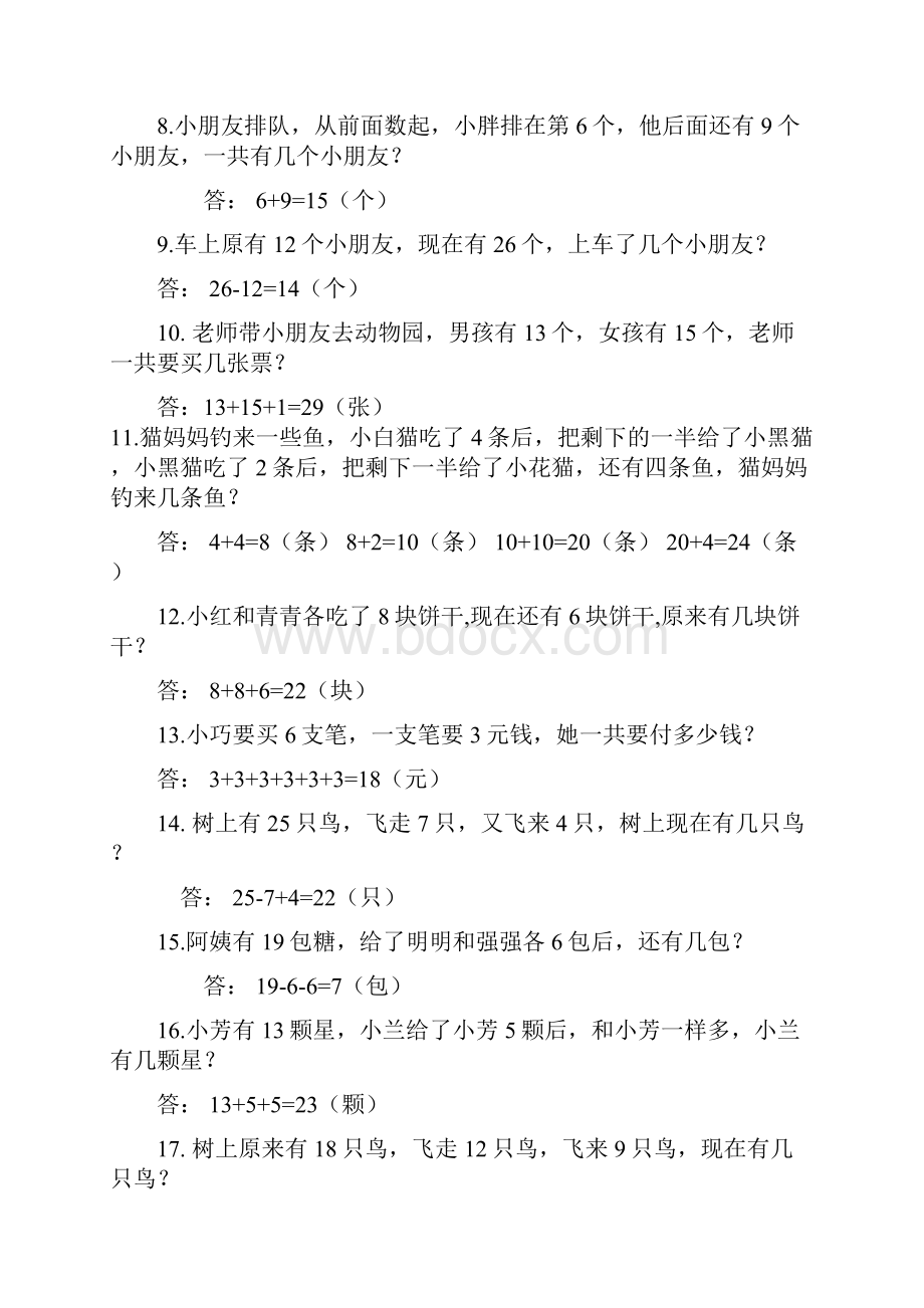 人教版数学应用题100道题目及解析.docx_第2页