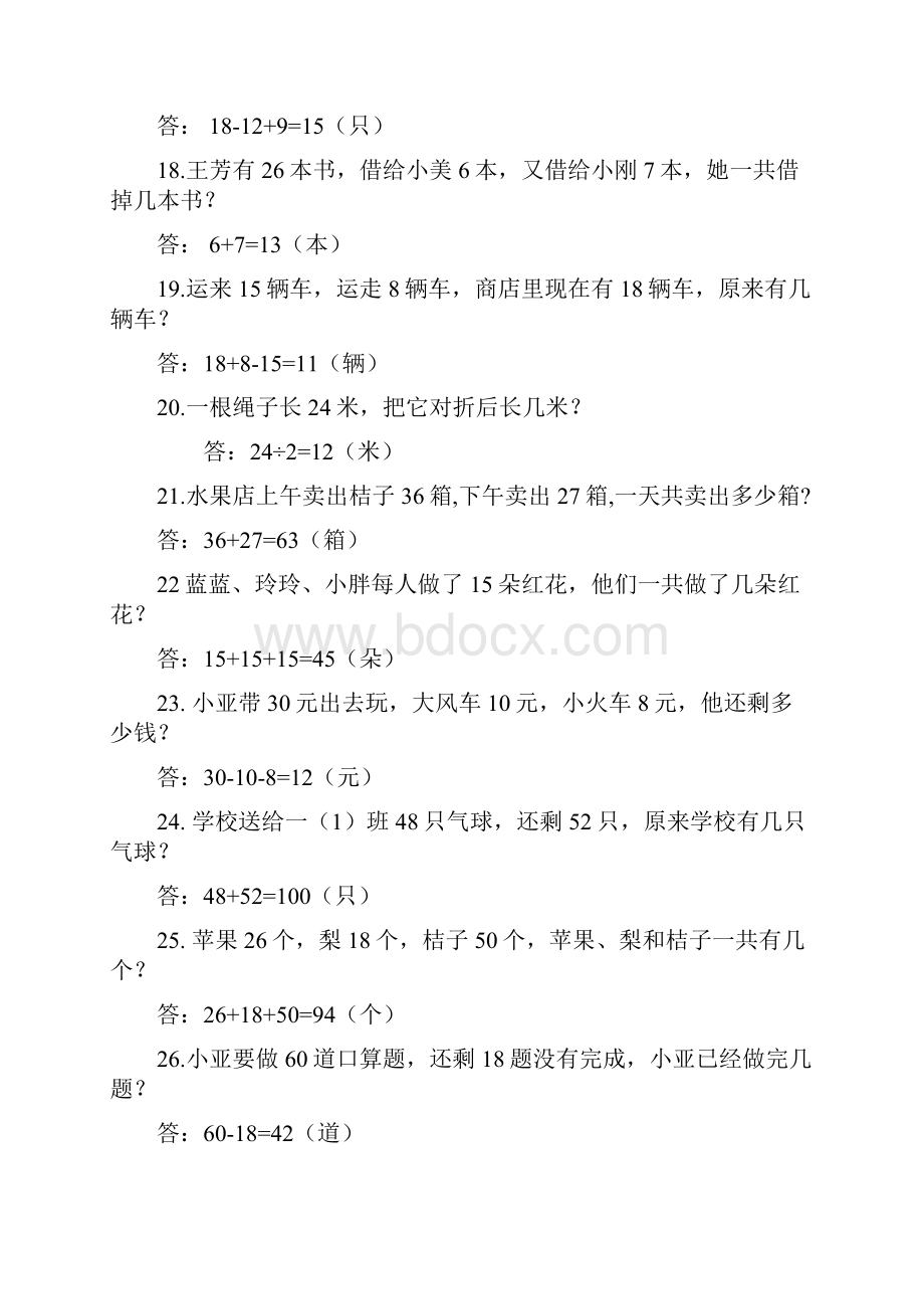 人教版数学应用题100道题目及解析.docx_第3页