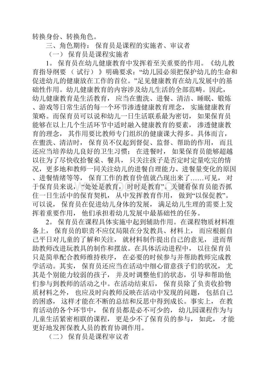 保育员师德师风自查报告3篇.docx_第2页