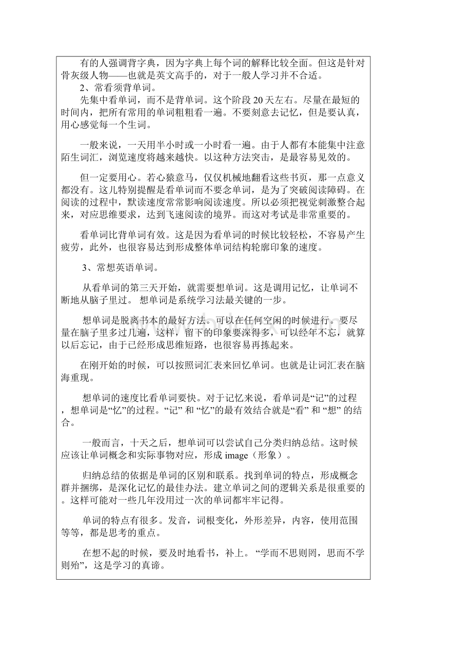 高考英语提分三大金典备考方法高频考点及答题技巧.docx_第3页