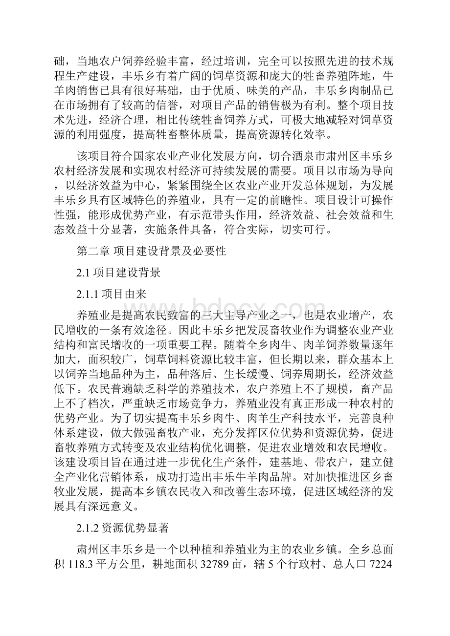 陇西县和平乡肉牛肉羊养殖基地建设可行性策划书.docx_第3页