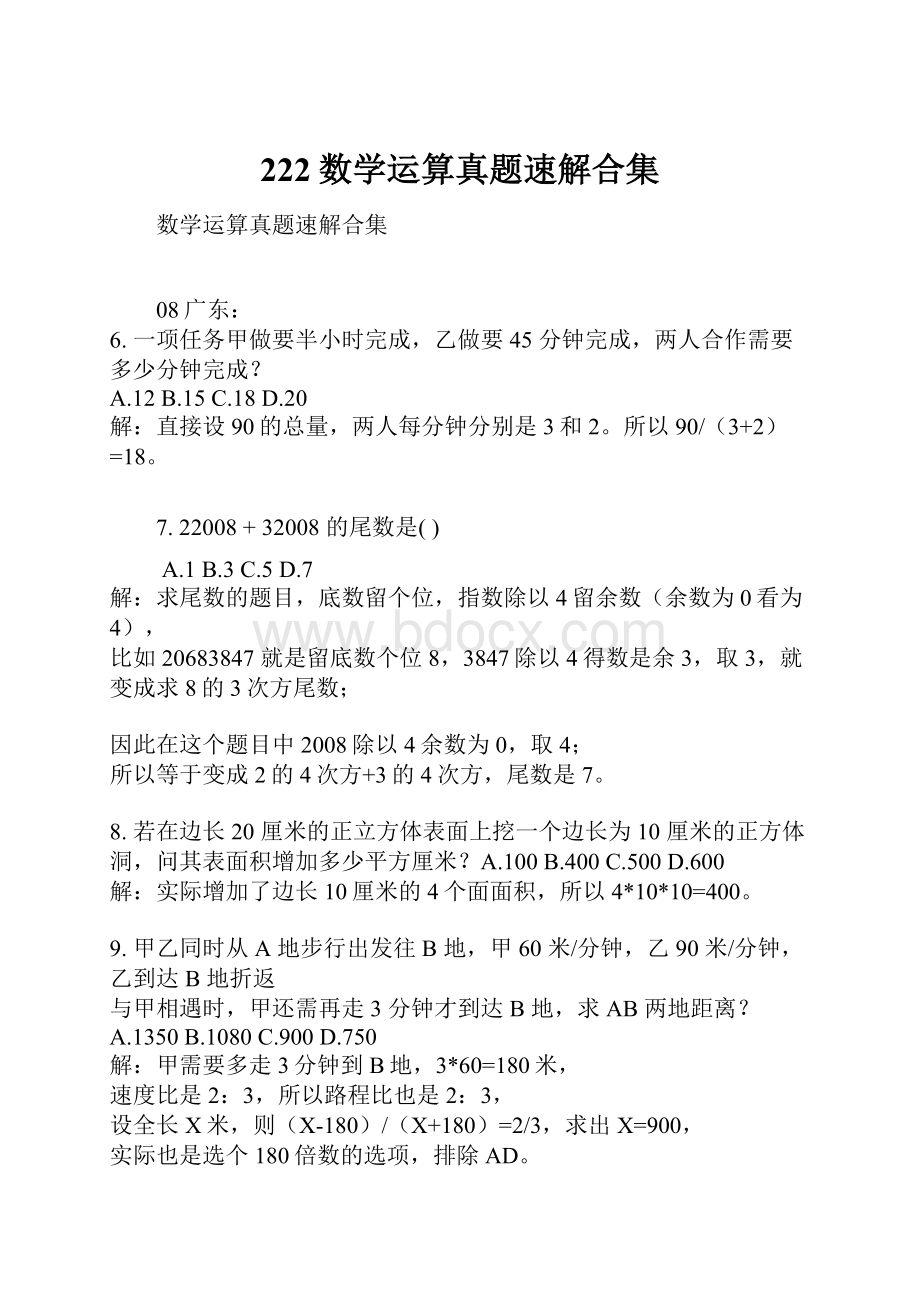 222数学运算真题速解合集.docx