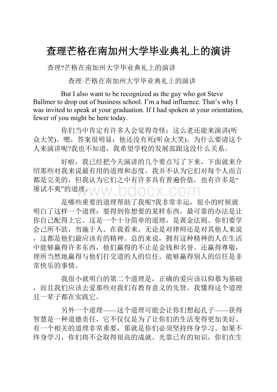 查理芒格在南加州大学毕业典礼上的演讲.docx