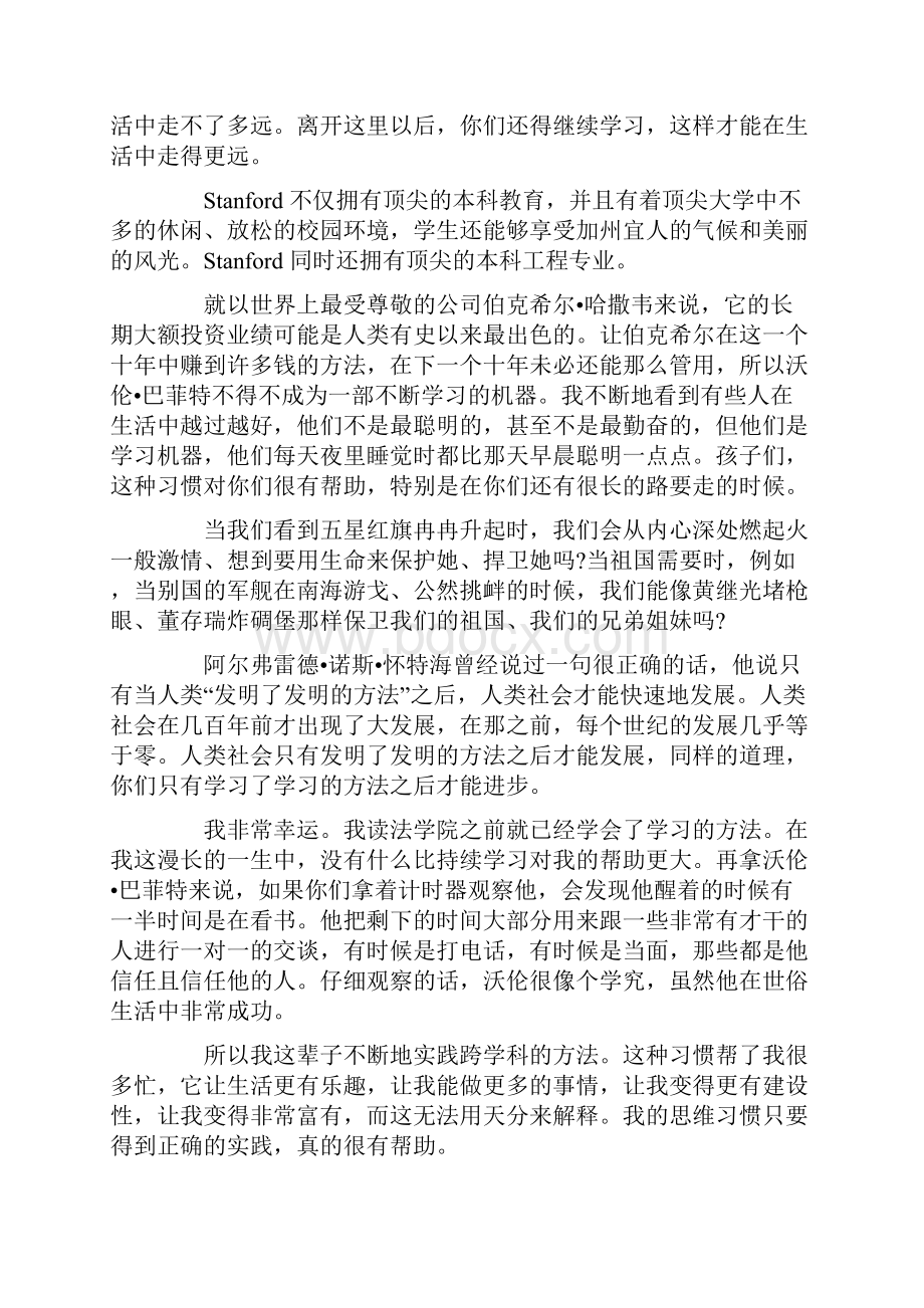 查理芒格在南加州大学毕业典礼上的演讲.docx_第2页