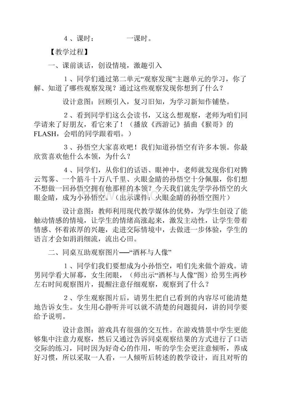 语文园地二口语交际《我看到了》.docx_第2页