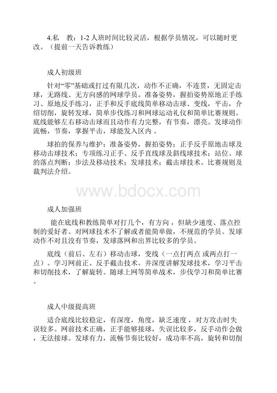 网站标题百姓网球培训.docx_第3页