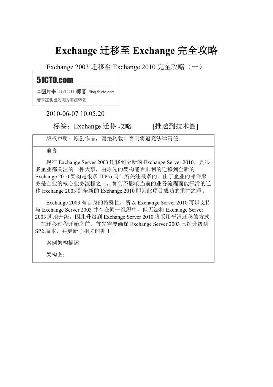 Exchange 迁移至 Exchange 完全攻略.docx