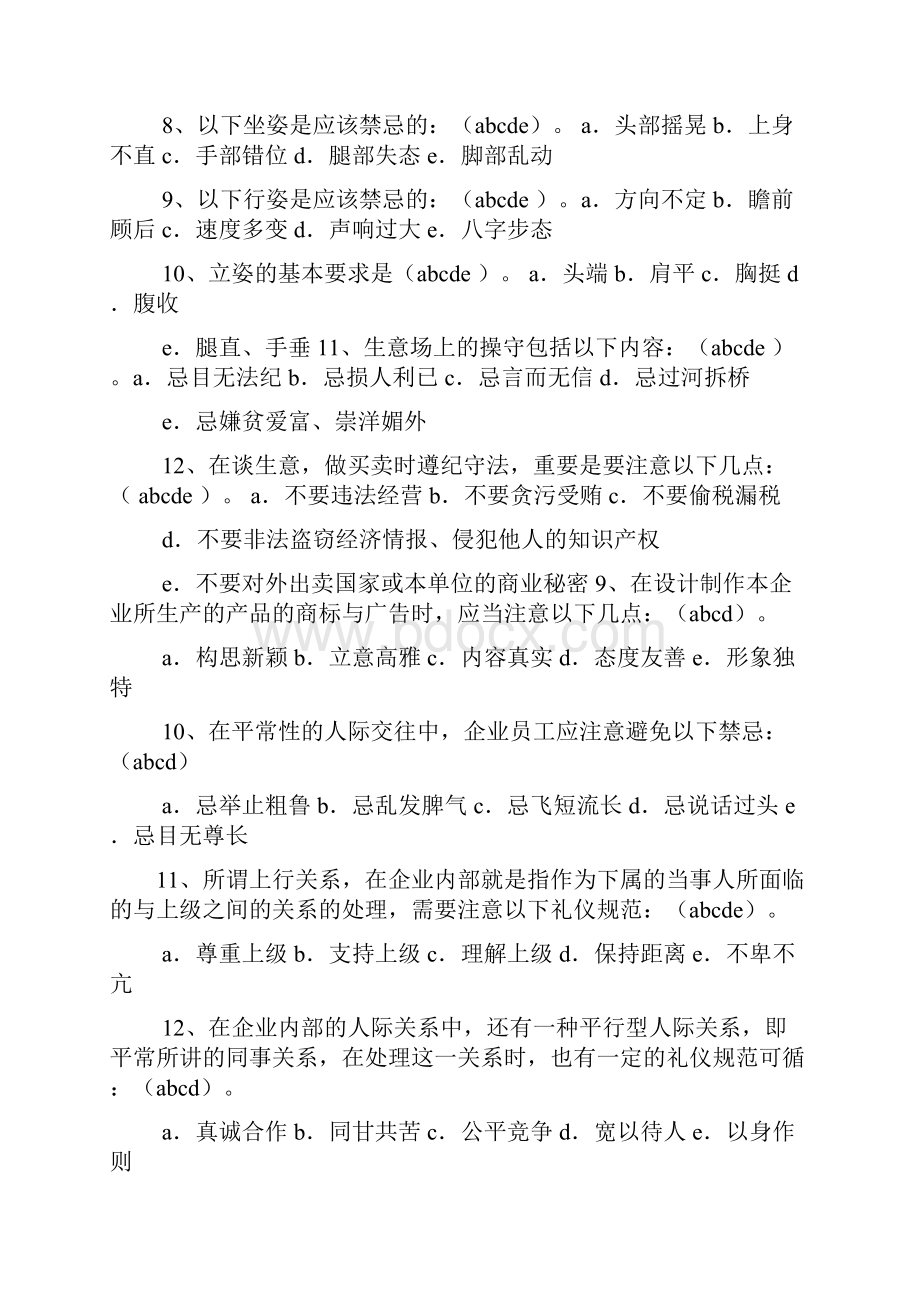 商务礼仪概论网上作业.docx_第2页