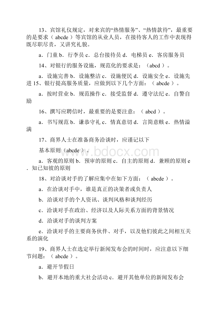 商务礼仪概论网上作业.docx_第3页