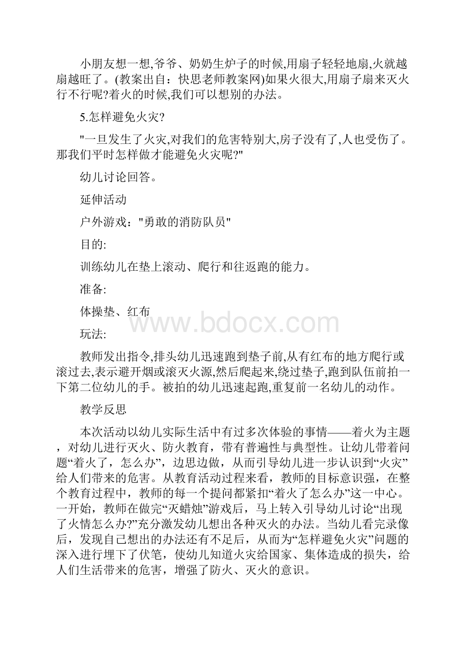 中班入园教育教案20篇.docx_第3页