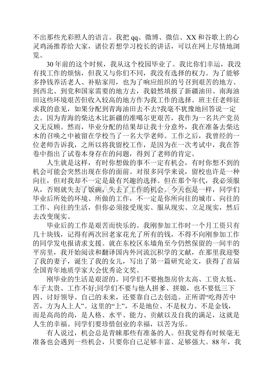 关于毕业的演讲稿.docx_第3页