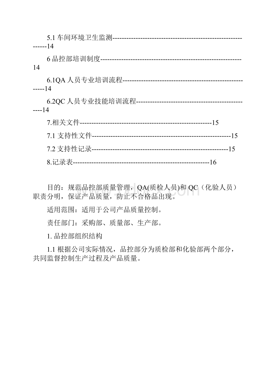 6品控部检验流程.docx_第3页