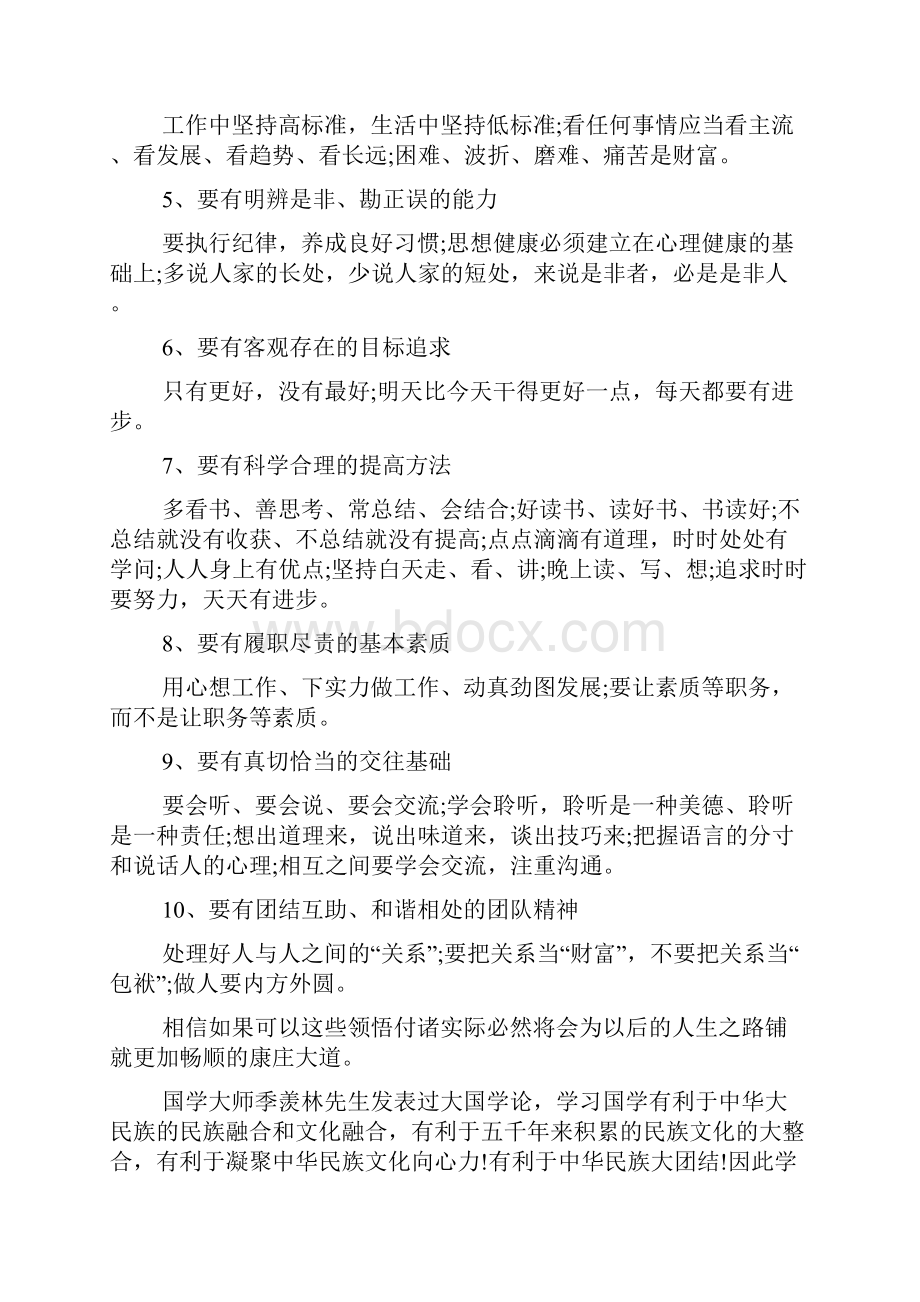 参加国学培训心得体会五篇.docx_第3页