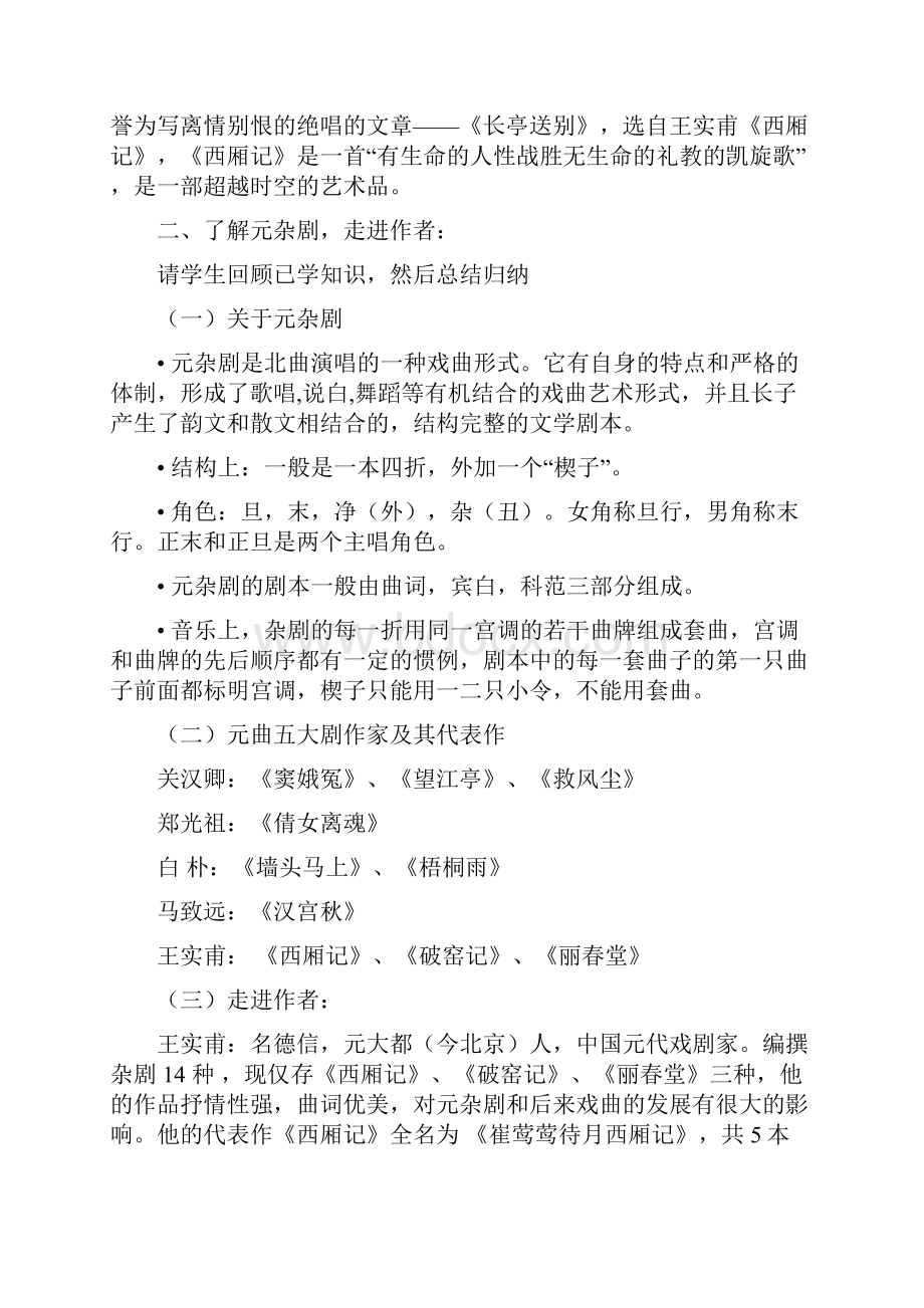 长亭送别教师用稿.docx_第2页