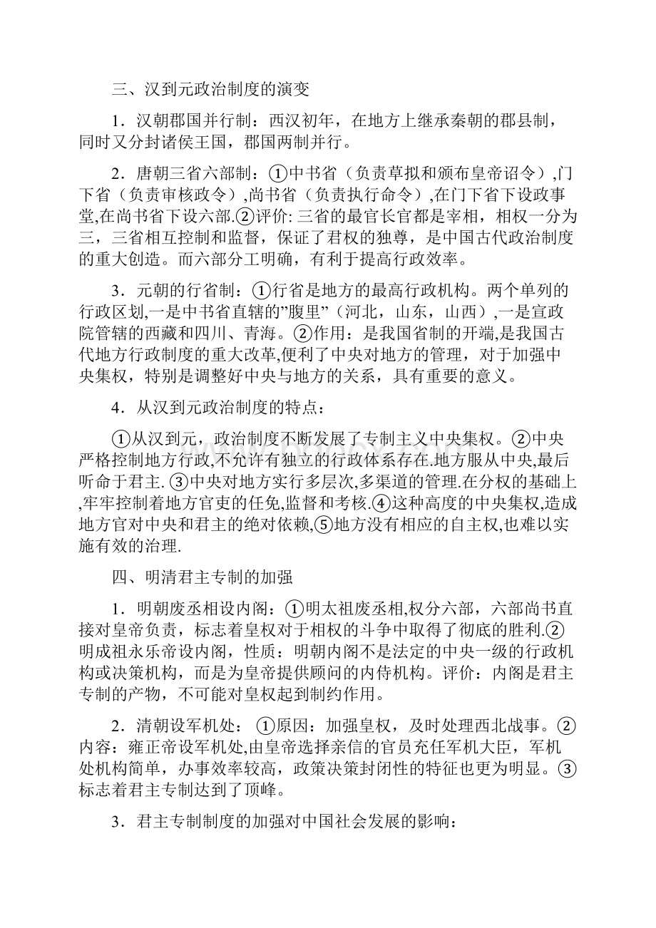 中考中国古代史复习提纲.docx_第3页