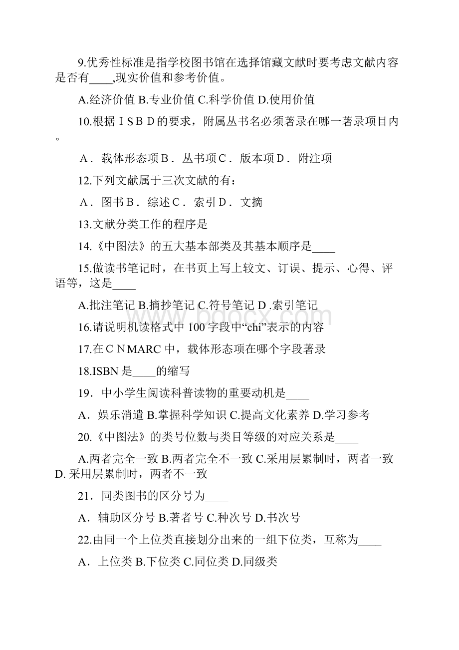 图书馆历年招聘试题.docx_第2页