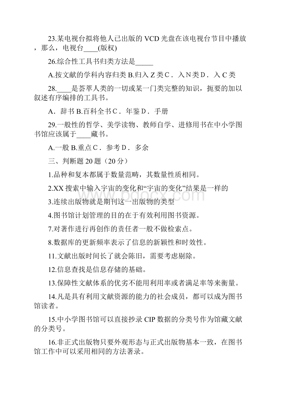 图书馆历年招聘试题.docx_第3页