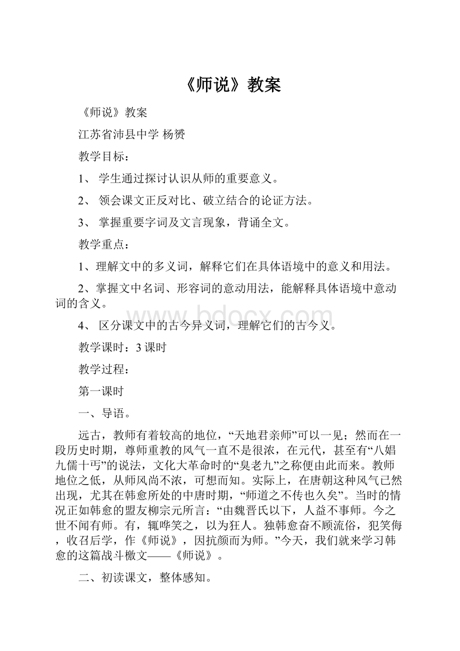 《师说》教案.docx