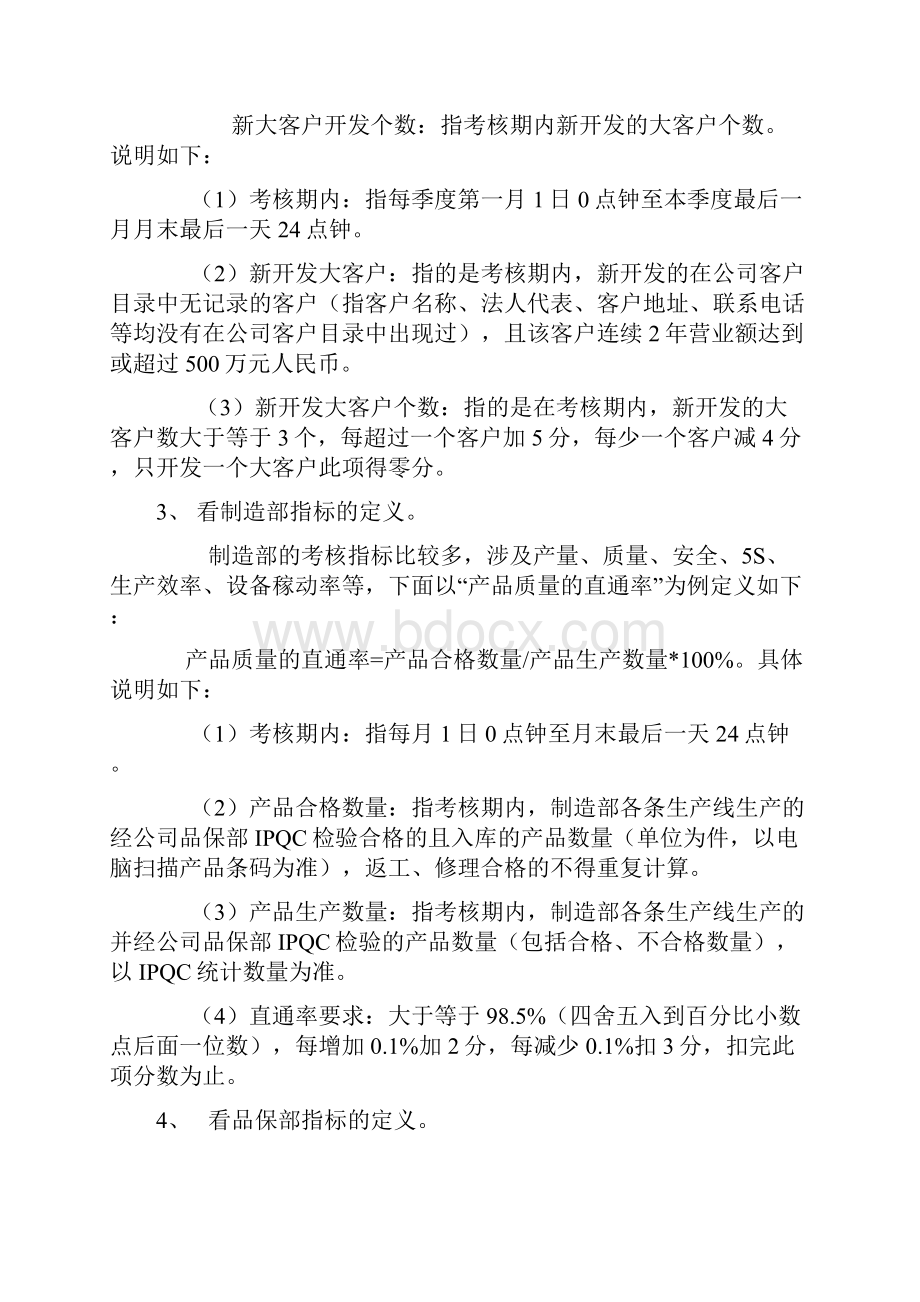 经典问答如何准确定义考核指标.docx_第3页