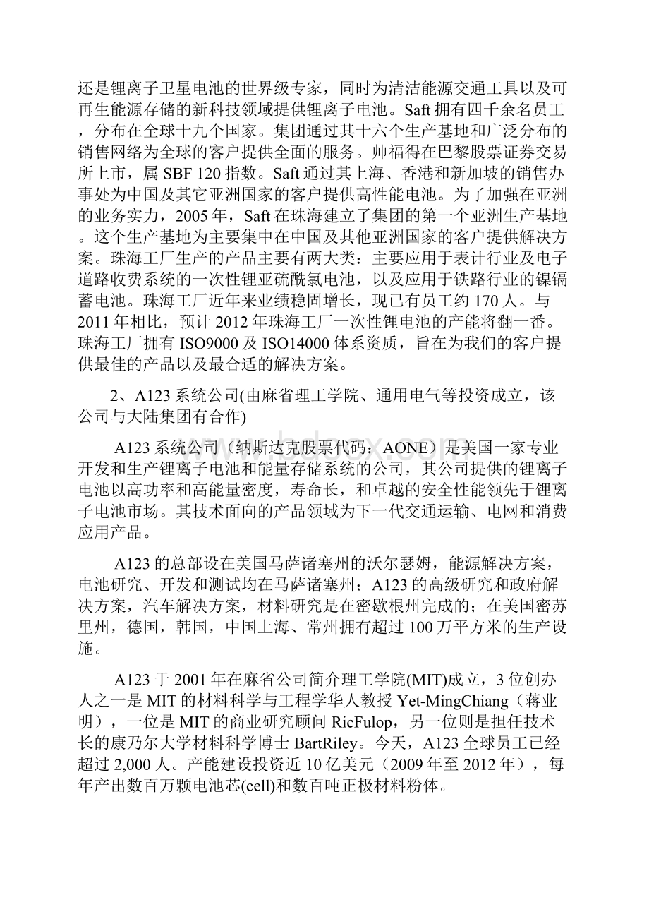 全球10大知名电动汽车锂电池生产商.docx_第2页